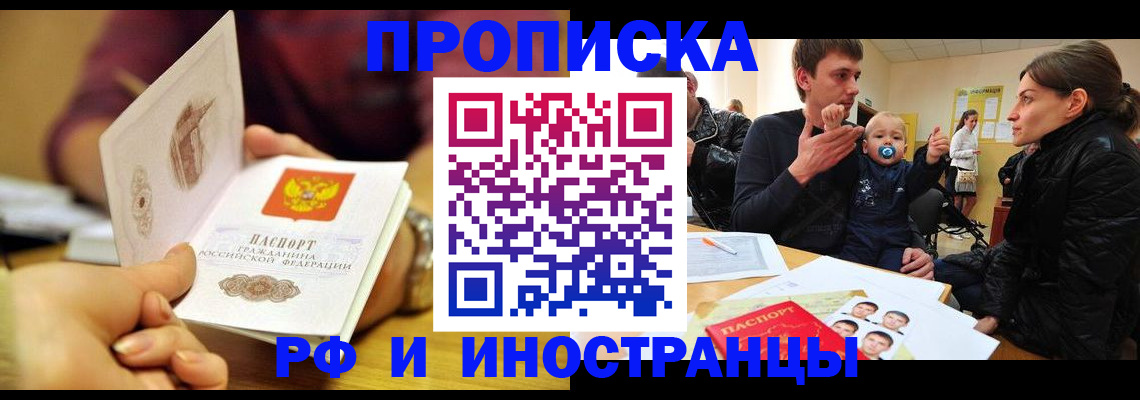 прописка ребенка в Данкове
