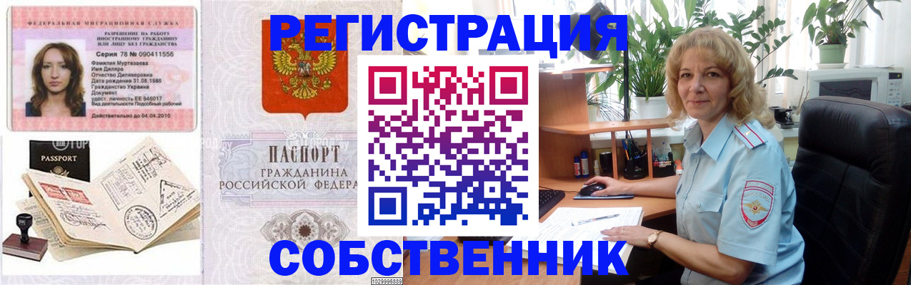 временная регистрация купить в Данкове